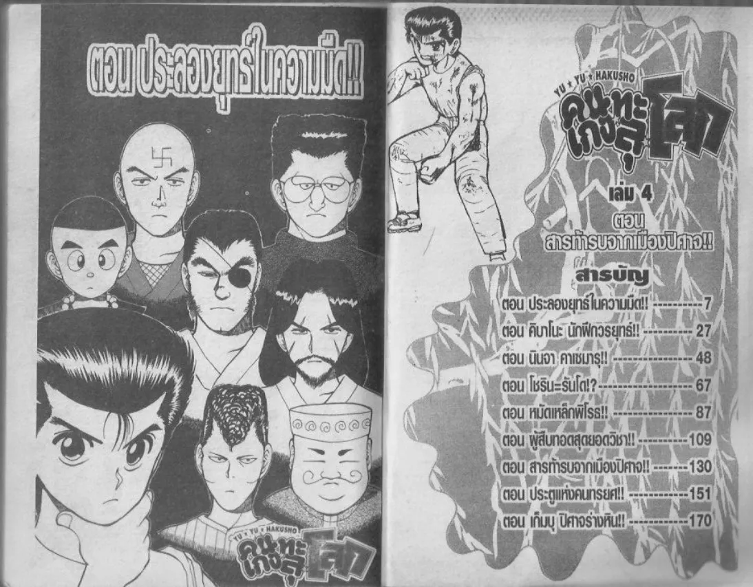 Yuu☆Yuu☆Hakusho - หน้า 2