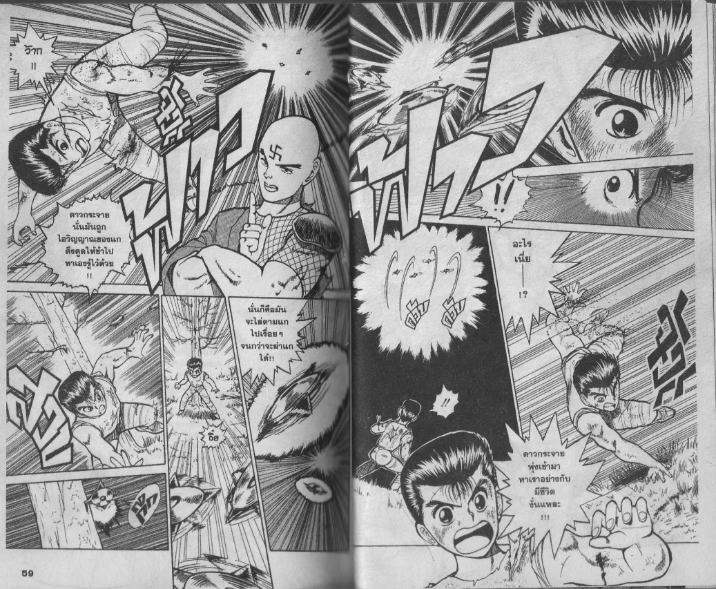 Yuu☆Yuu☆Hakusho - หน้า 28