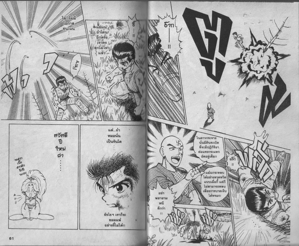 Yuu☆Yuu☆Hakusho - หน้า 29