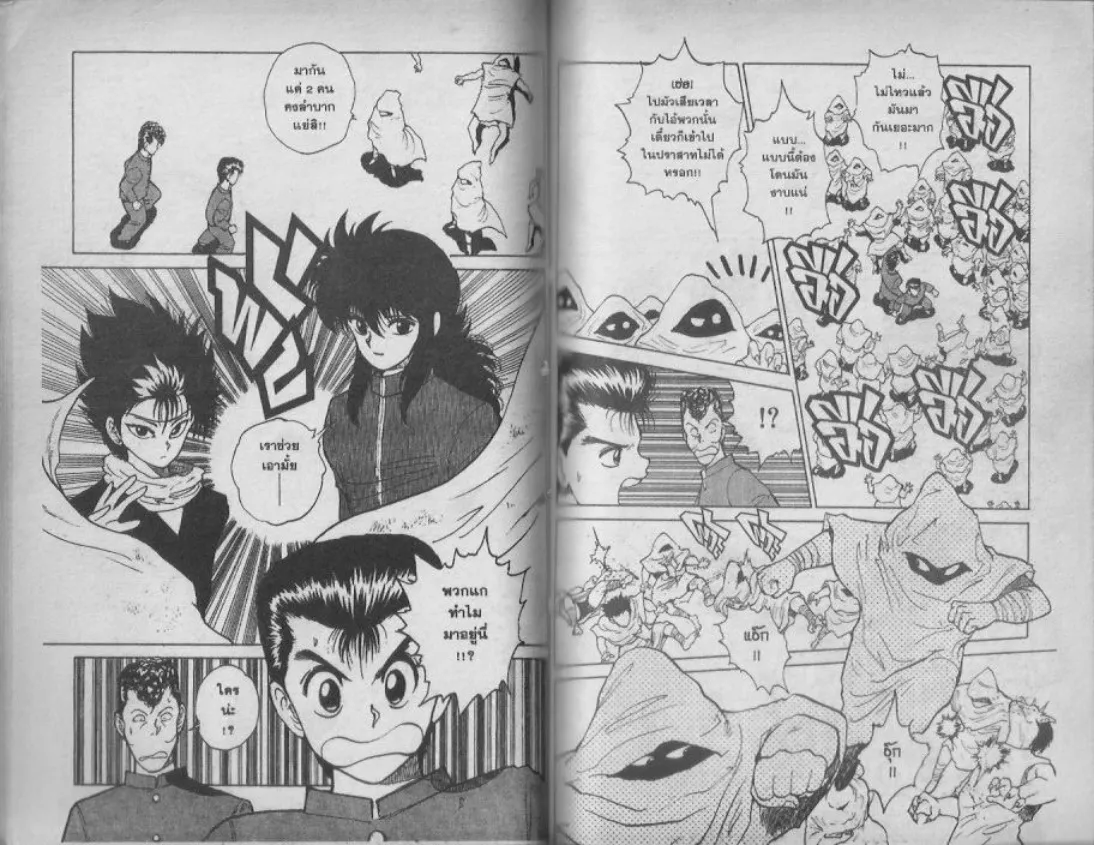 Yuu☆Yuu☆Hakusho - หน้า 72