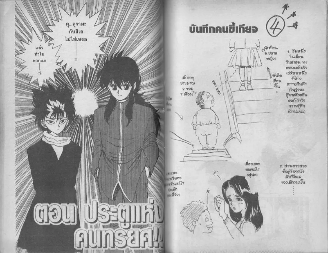 Yuu☆Yuu☆Hakusho - หน้า 73