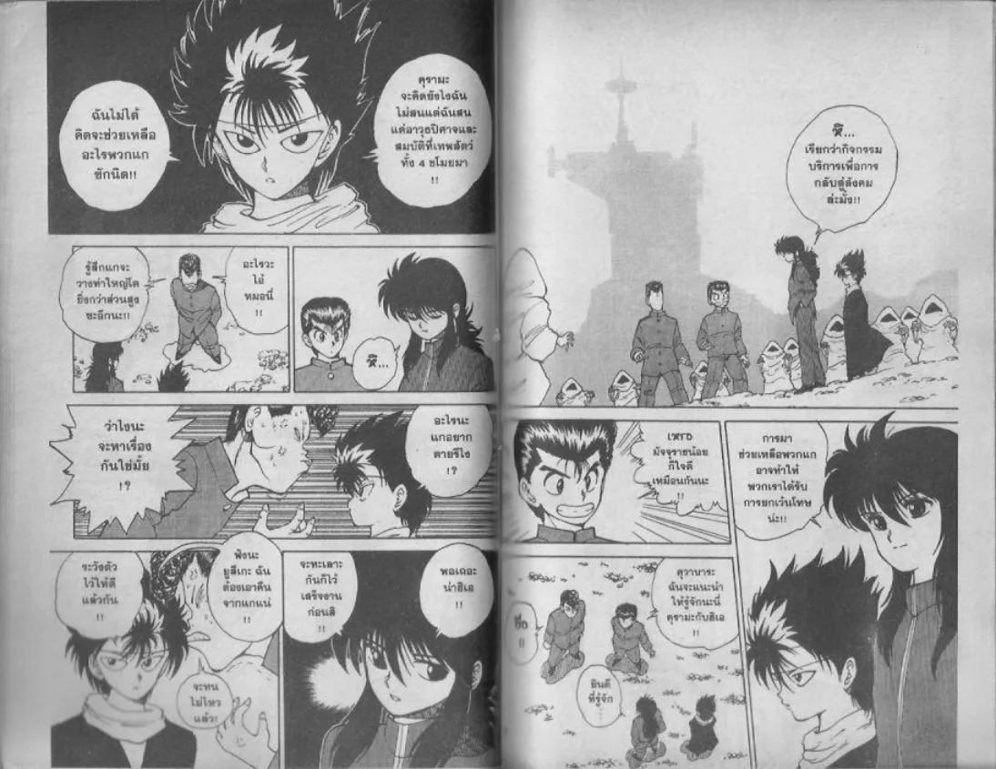 Yuu☆Yuu☆Hakusho - หน้า 74