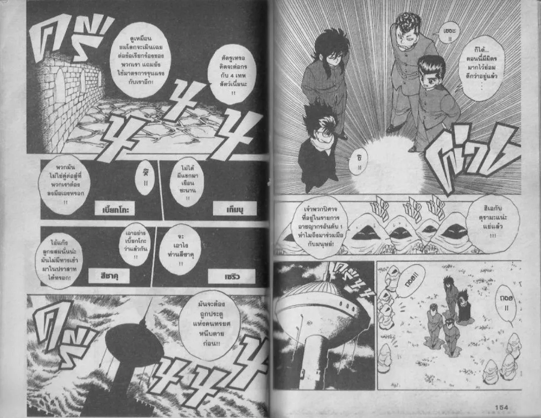 Yuu☆Yuu☆Hakusho - หน้า 75