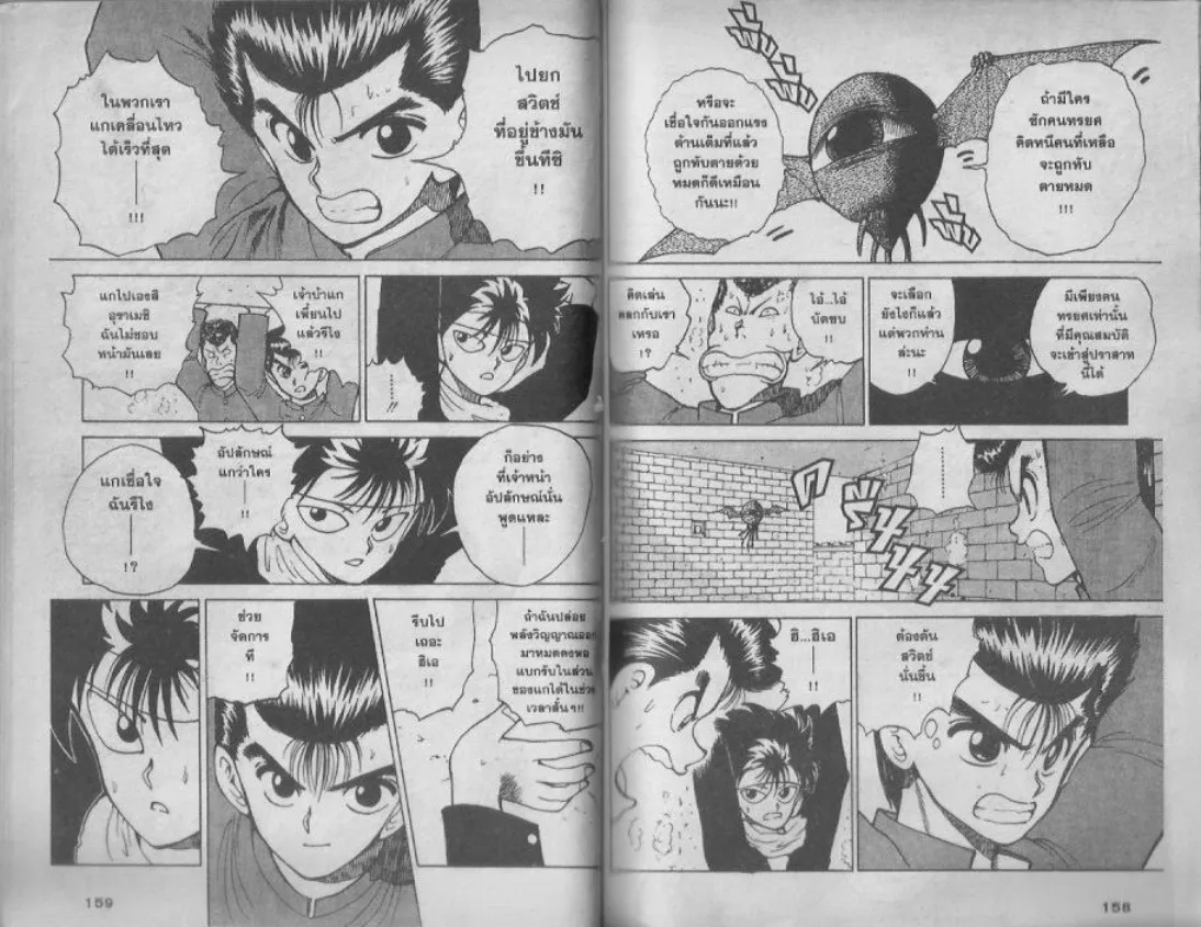 Yuu☆Yuu☆Hakusho - หน้า 77