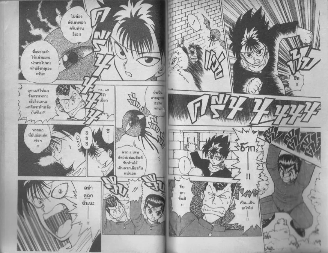 Yuu☆Yuu☆Hakusho - หน้า 78