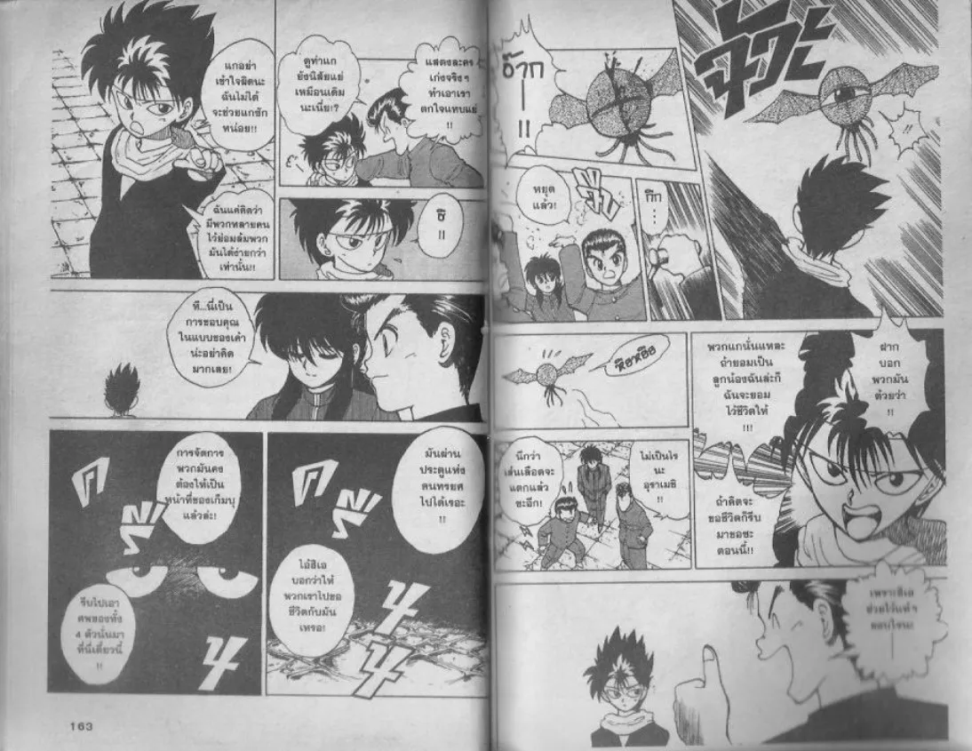 Yuu☆Yuu☆Hakusho - หน้า 79