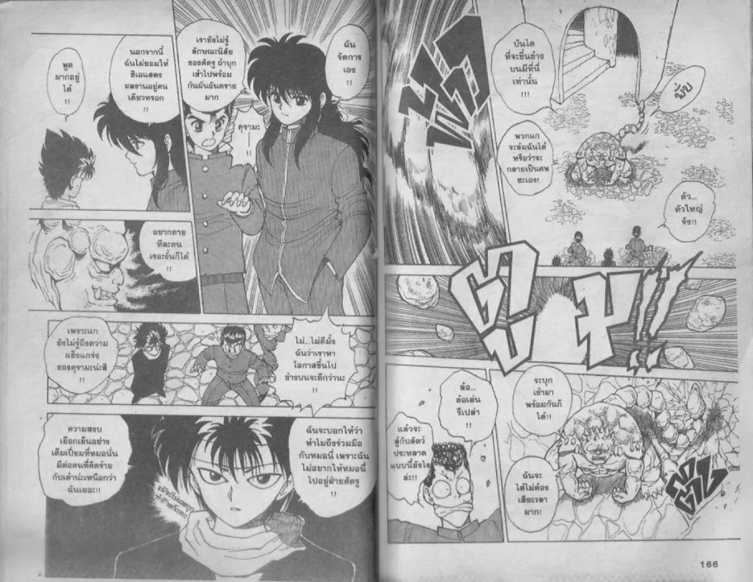 Yuu☆Yuu☆Hakusho - หน้า 81