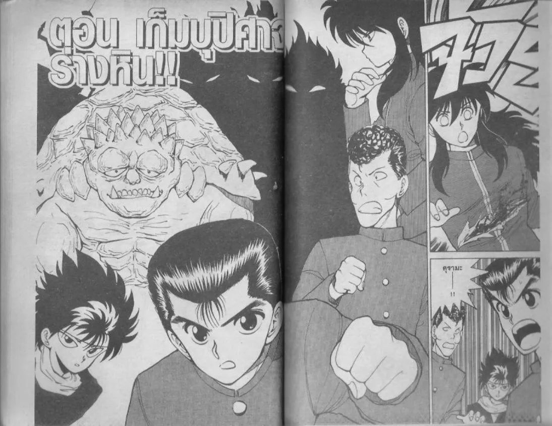 Yuu☆Yuu☆Hakusho - หน้า 83