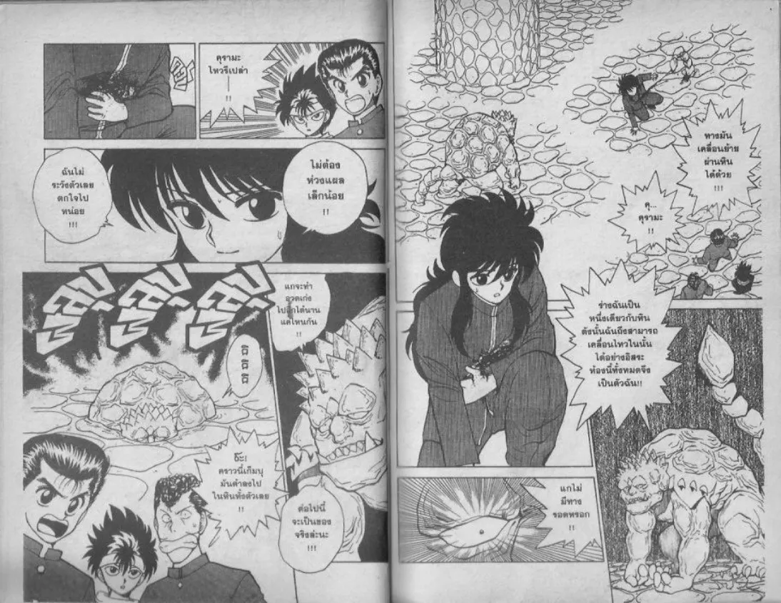 Yuu☆Yuu☆Hakusho - หน้า 84