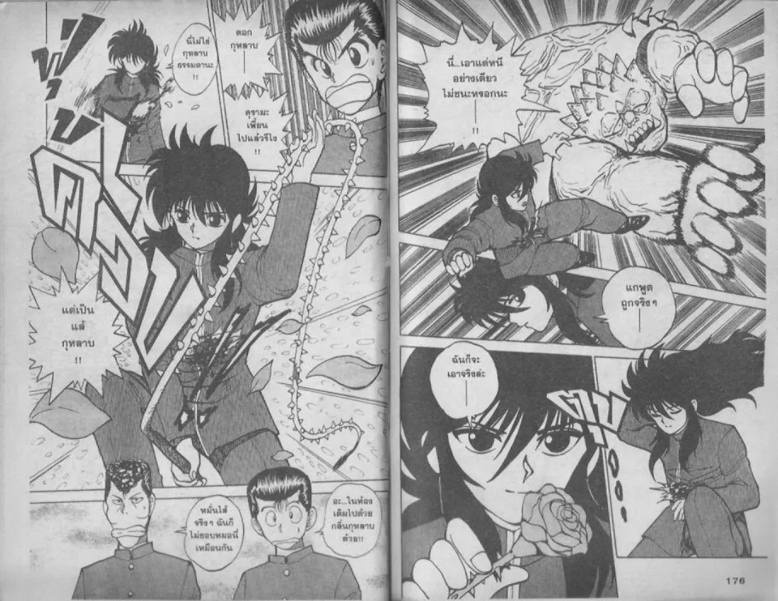 Yuu☆Yuu☆Hakusho - หน้า 86