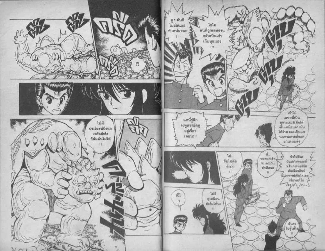 Yuu☆Yuu☆Hakusho - หน้า 88