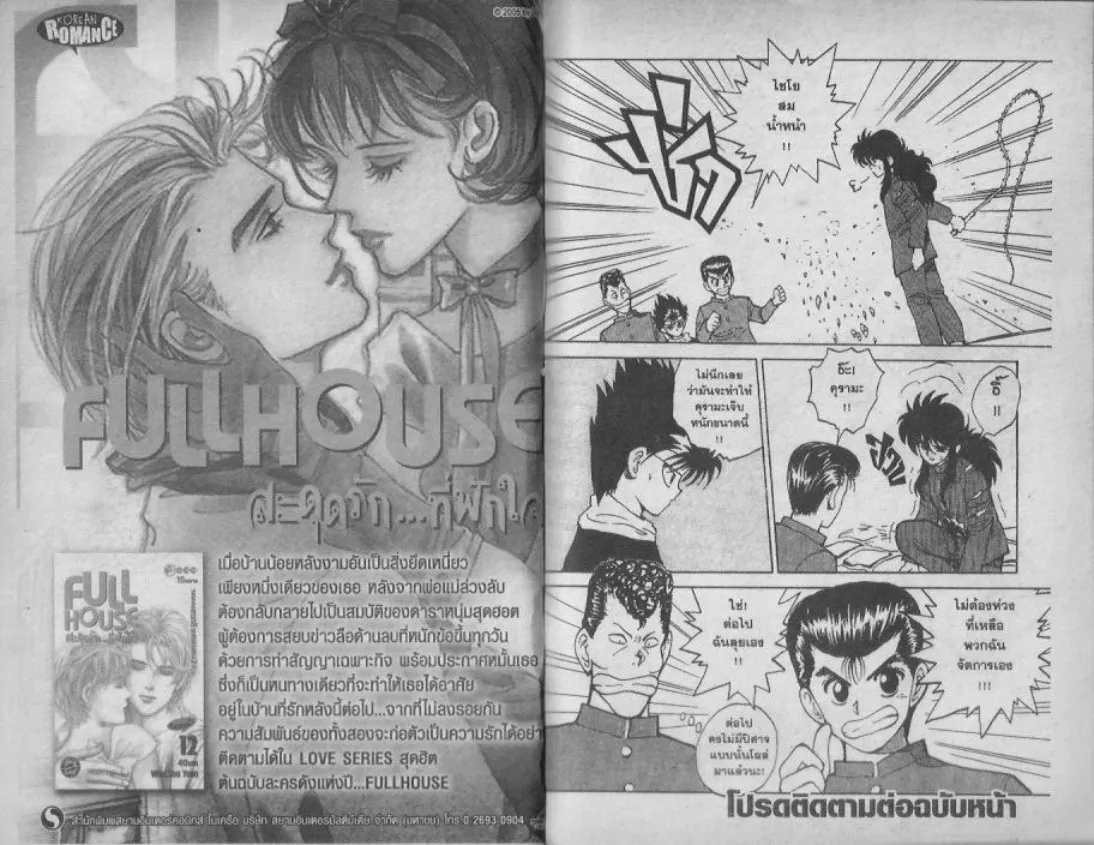 Yuu☆Yuu☆Hakusho - หน้า 92