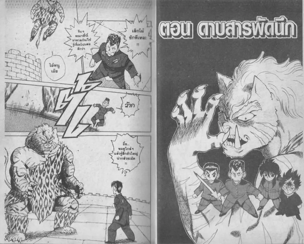 Yuu☆Yuu☆Hakusho - หน้า 13