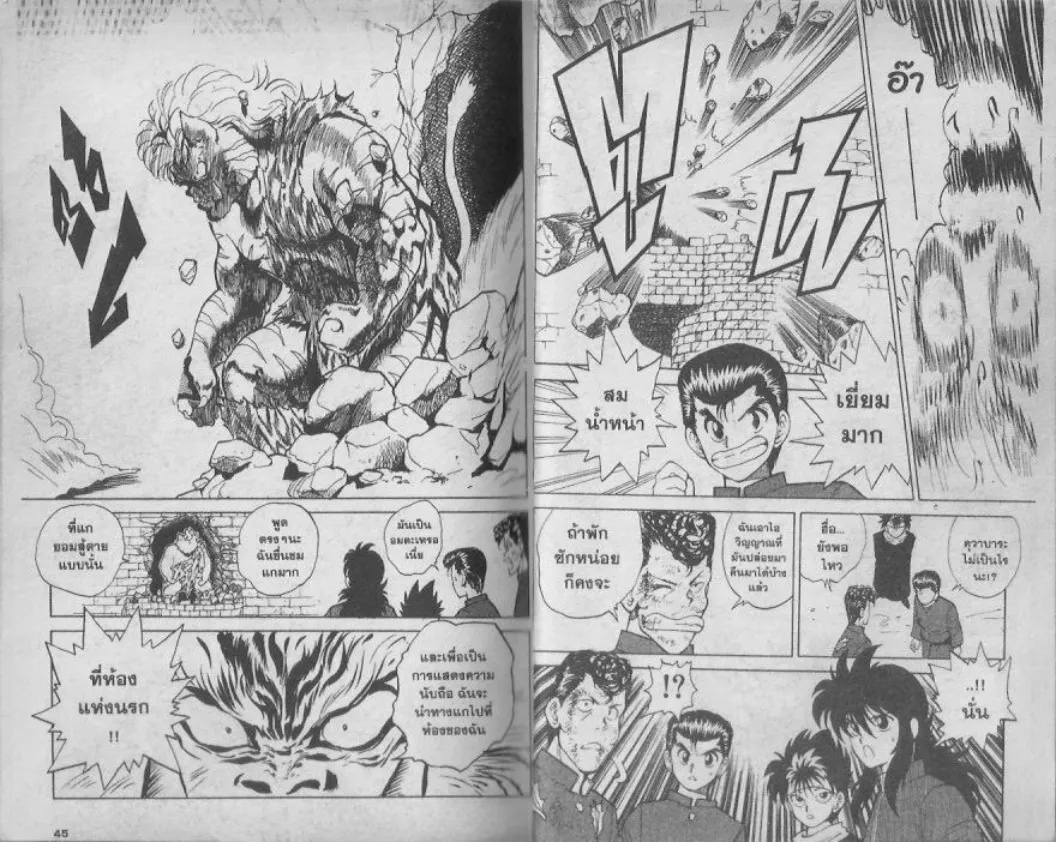 Yuu☆Yuu☆Hakusho - หน้า 21