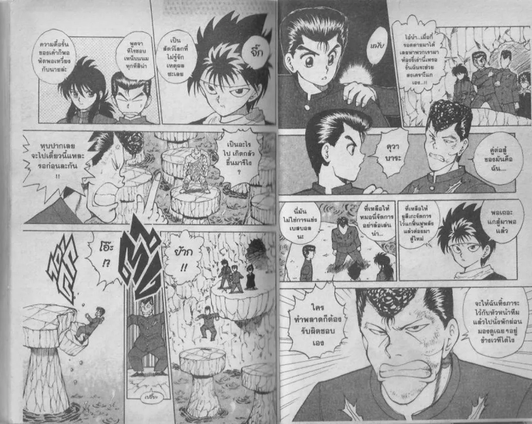 Yuu☆Yuu☆Hakusho - หน้า 24