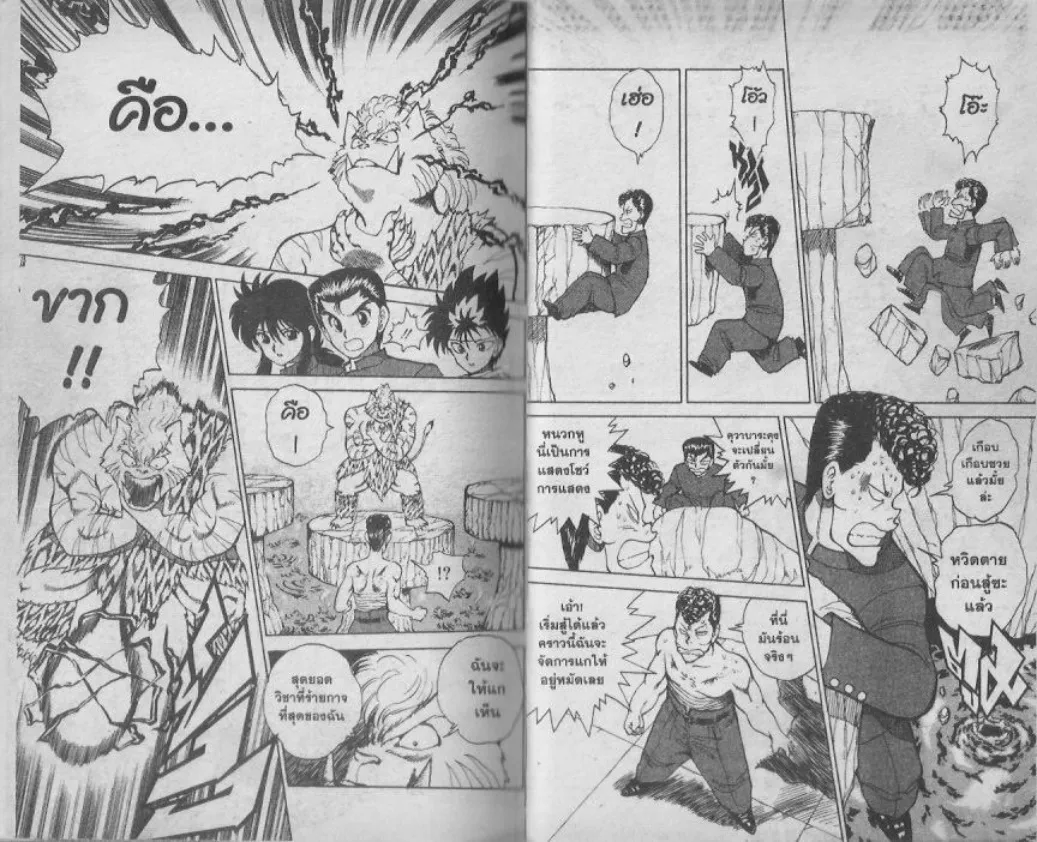 Yuu☆Yuu☆Hakusho - หน้า 25