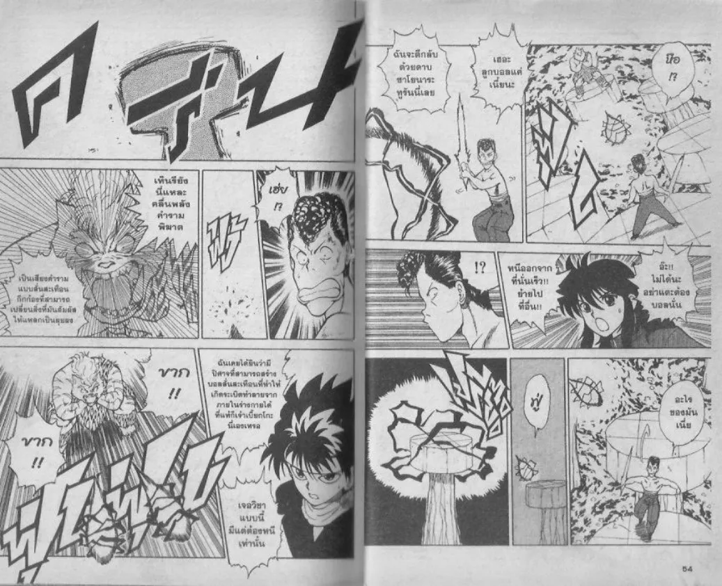 Yuu☆Yuu☆Hakusho - หน้า 26