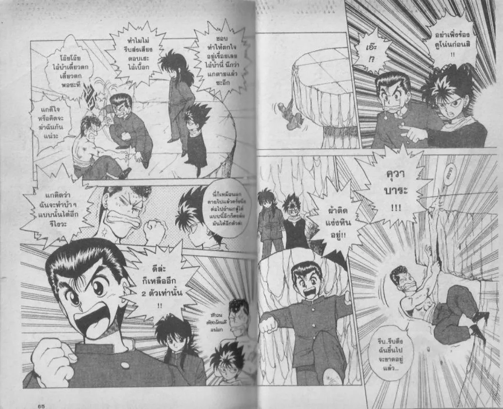 Yuu☆Yuu☆Hakusho - หน้า 31