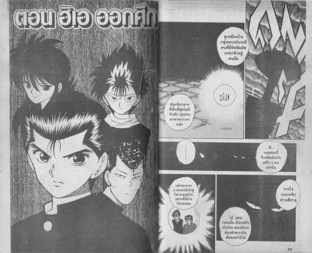 Yuu☆Yuu☆Hakusho - หน้า 33