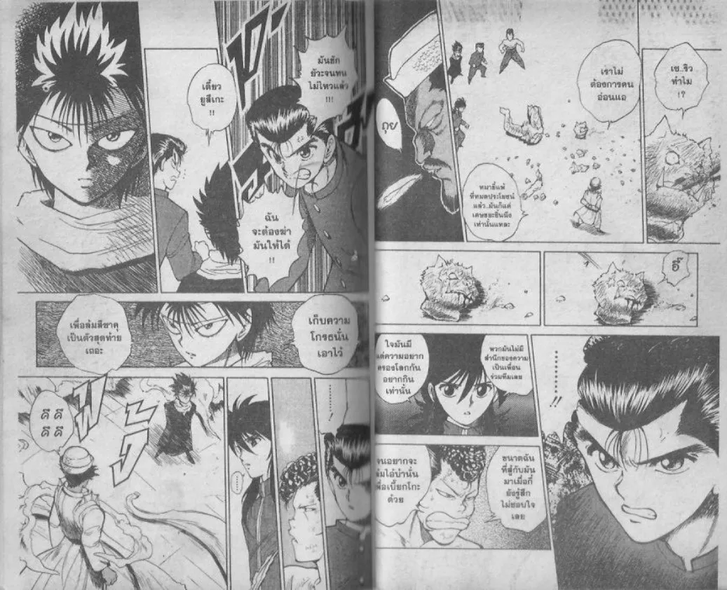 Yuu☆Yuu☆Hakusho - หน้า 37