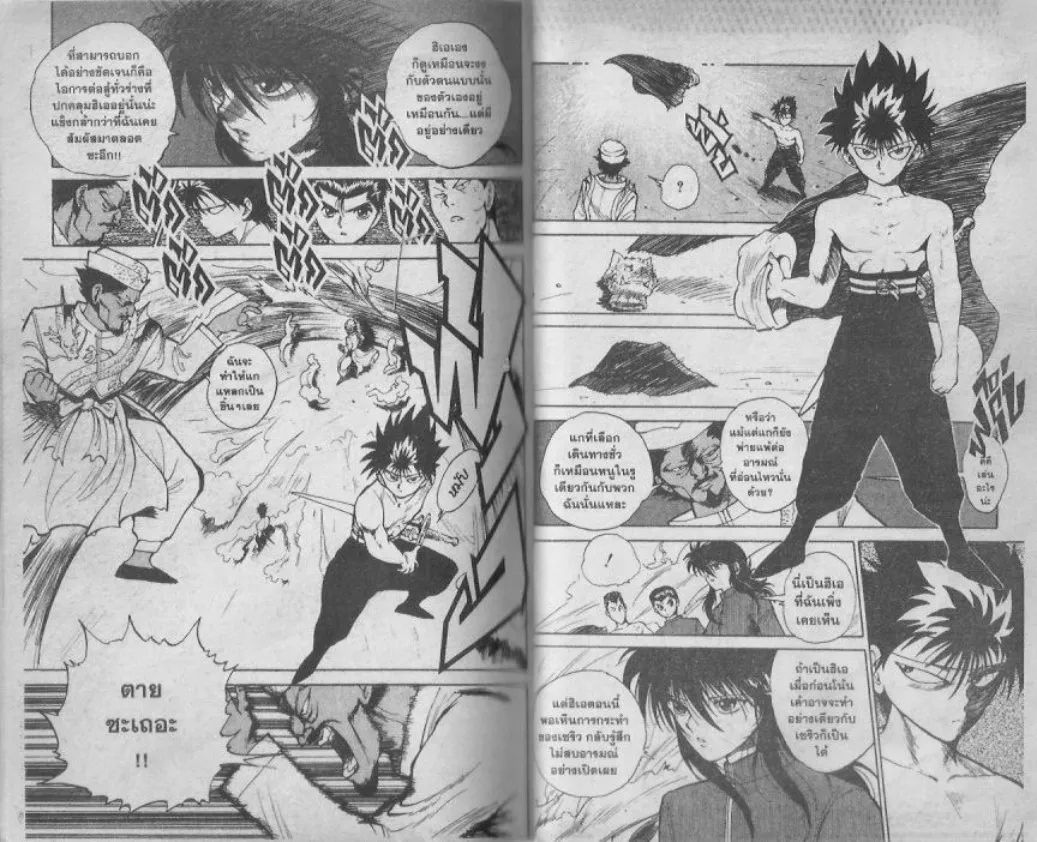 Yuu☆Yuu☆Hakusho - หน้า 38