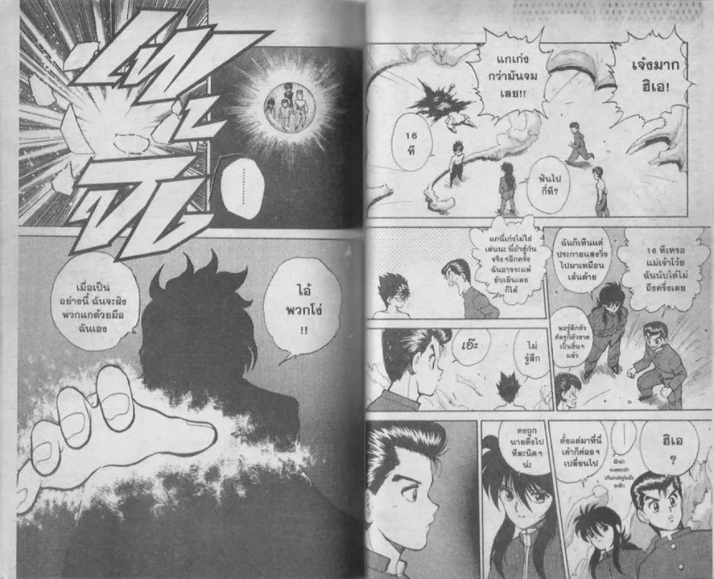 Yuu☆Yuu☆Hakusho - หน้า 41