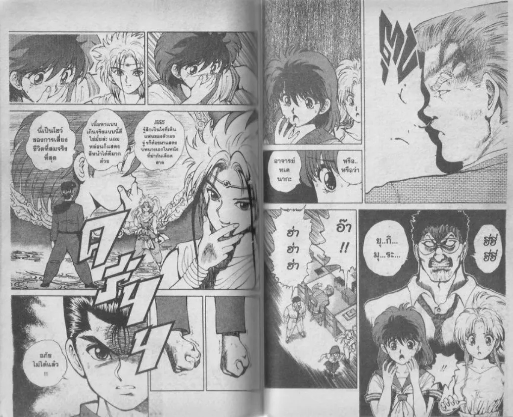 Yuu☆Yuu☆Hakusho - หน้า 53