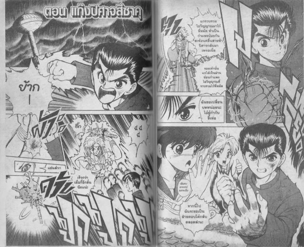 Yuu☆Yuu☆Hakusho - หน้า 61