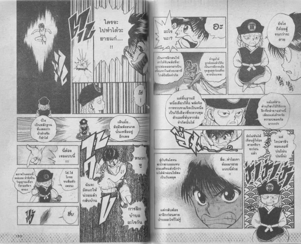 Yuu☆Yuu☆Hakusho - หน้า 75