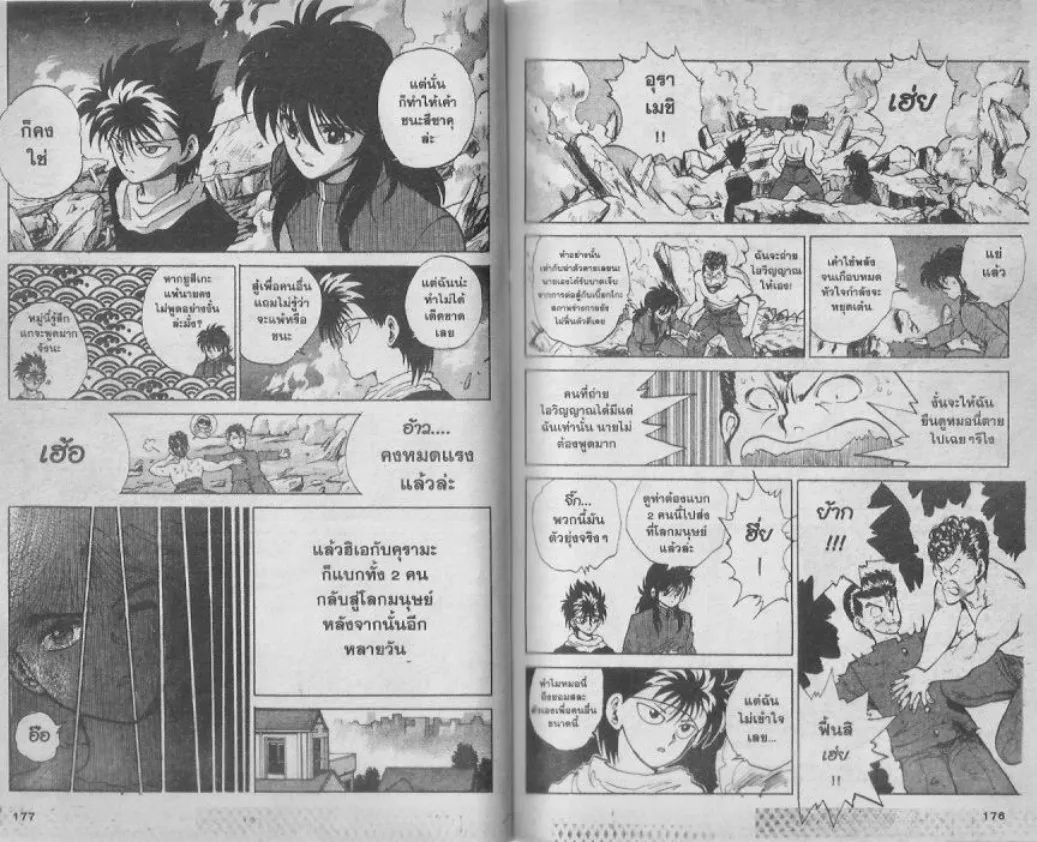 Yuu☆Yuu☆Hakusho - หน้า 87