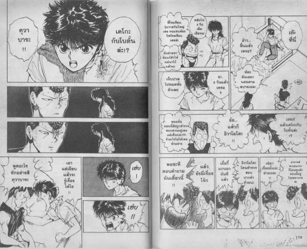 Yuu☆Yuu☆Hakusho - หน้า 88