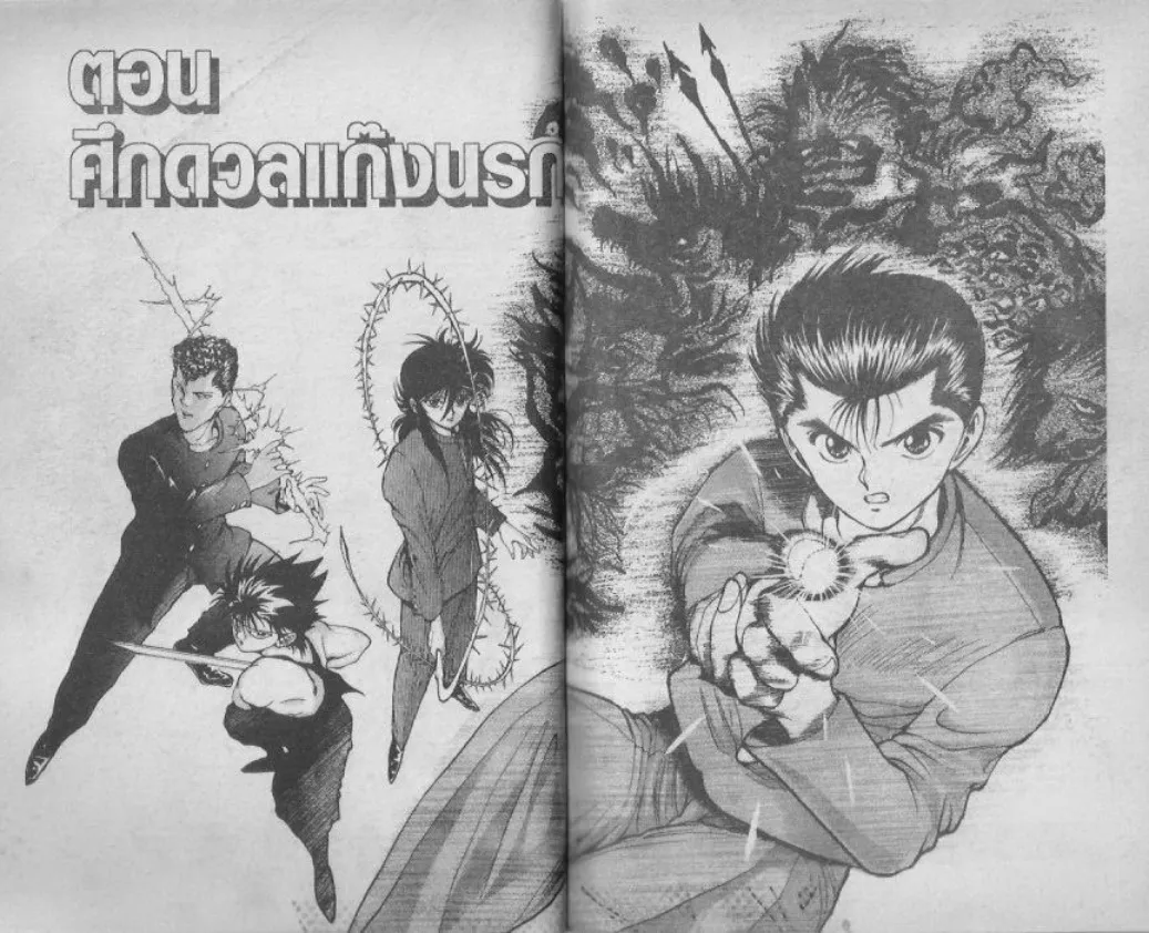 Yuu☆Yuu☆Hakusho - หน้า 92