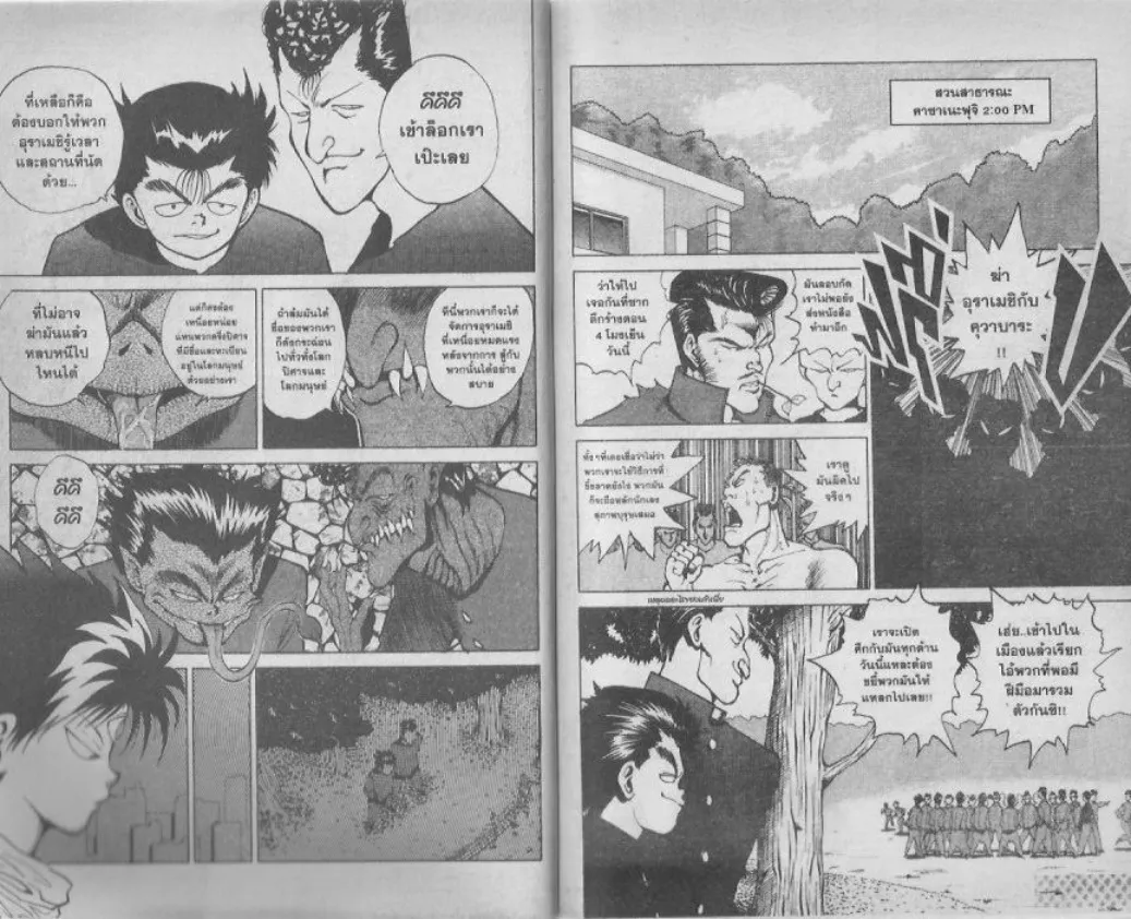 Yuu☆Yuu☆Hakusho - หน้า 95