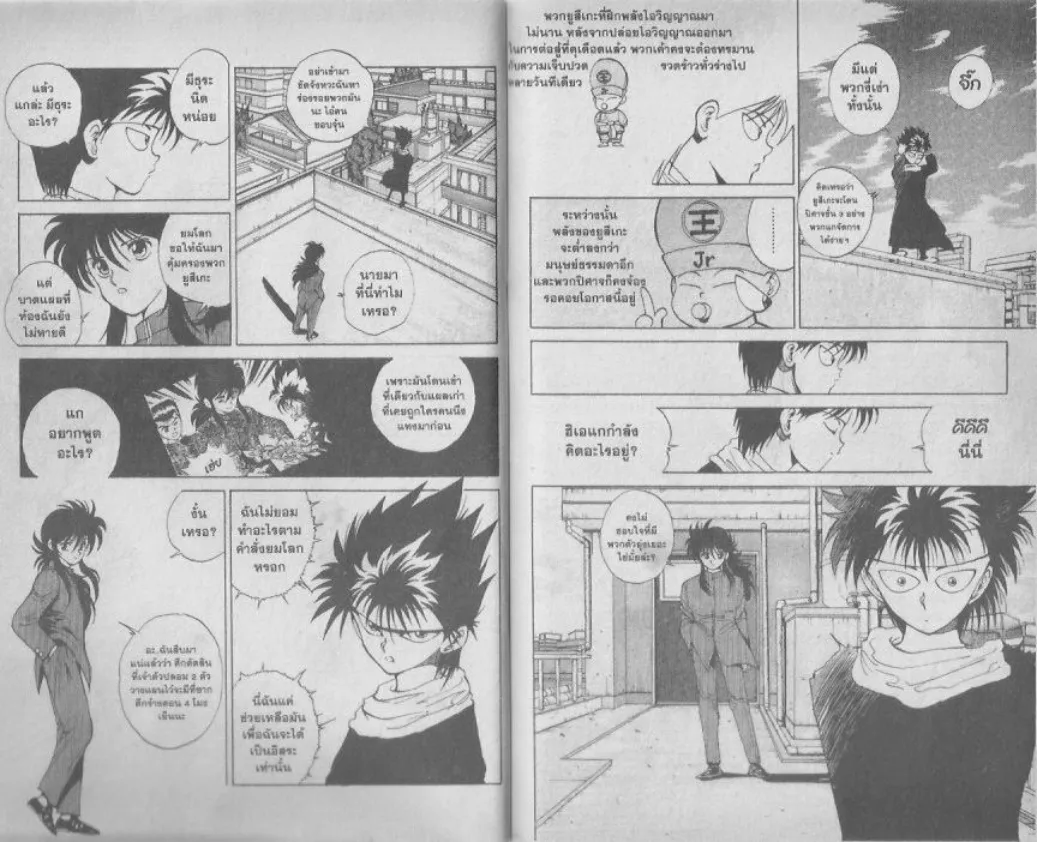 Yuu☆Yuu☆Hakusho - หน้า 96