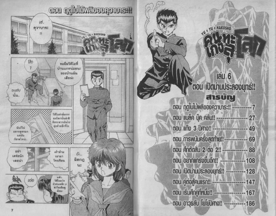 Yuu☆Yuu☆Hakusho - หน้า 1