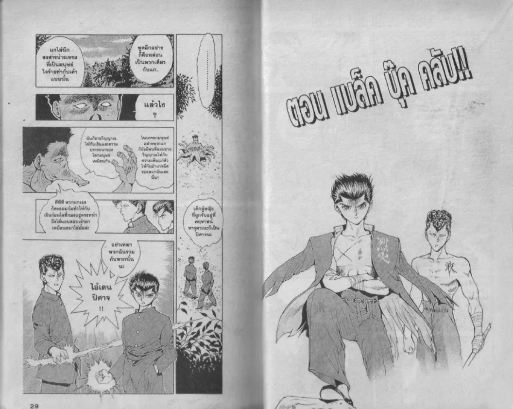 Yuu☆Yuu☆Hakusho - หน้า 12