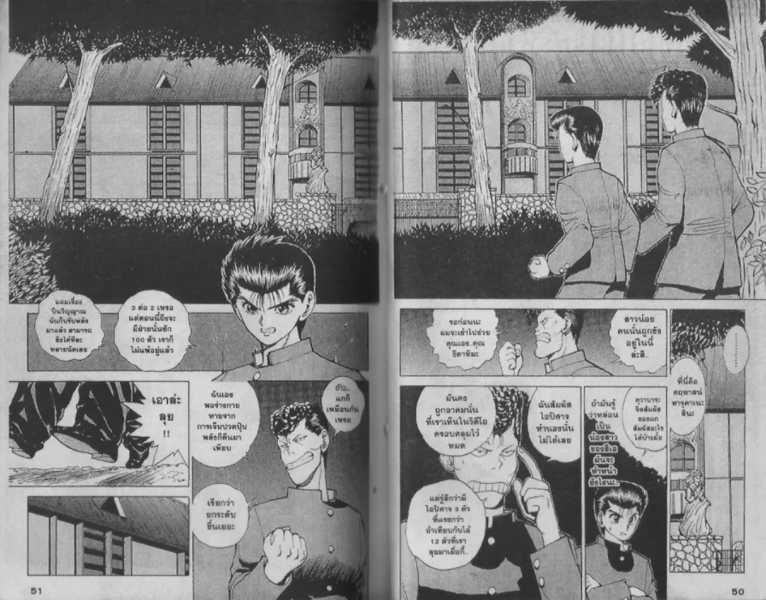 Yuu☆Yuu☆Hakusho - หน้า 23