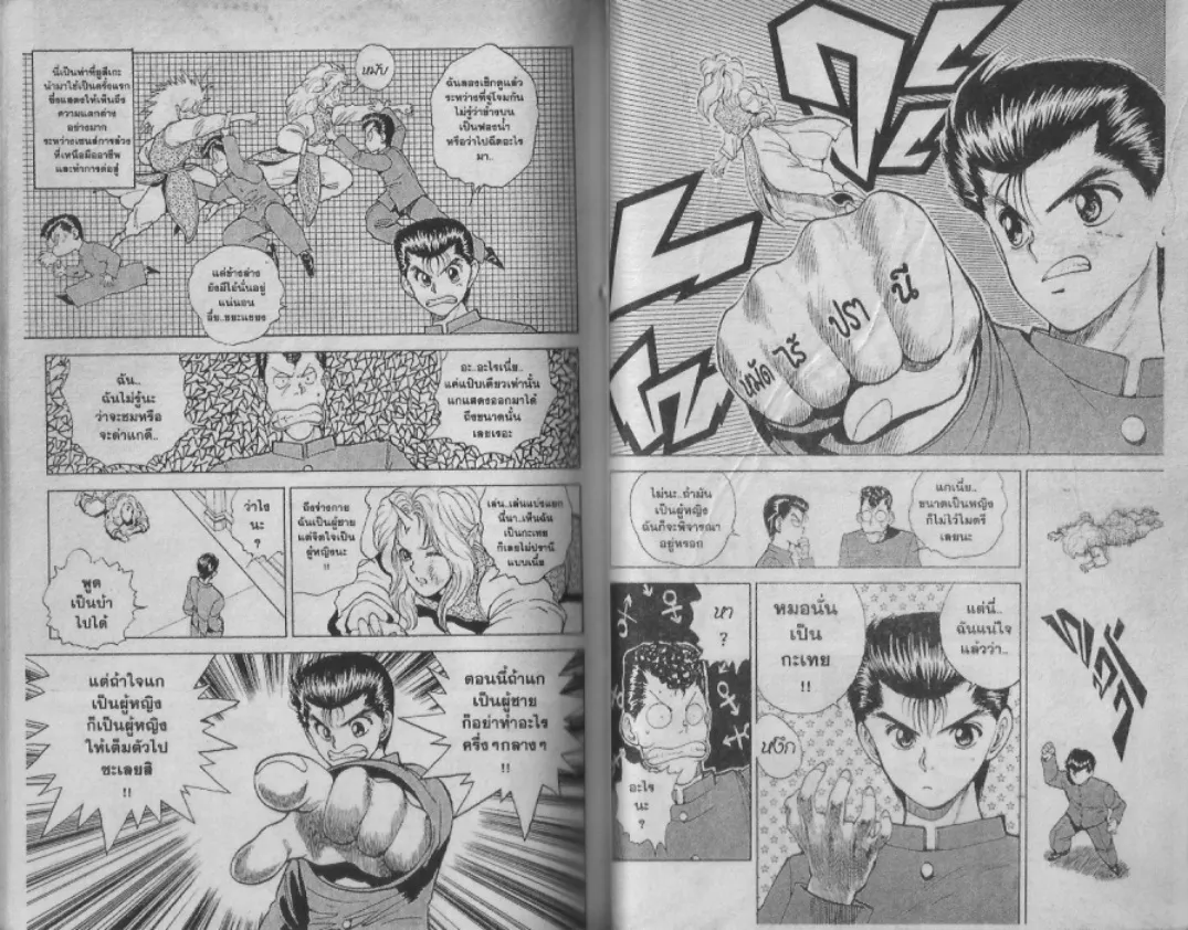 Yuu☆Yuu☆Hakusho - หน้า 27