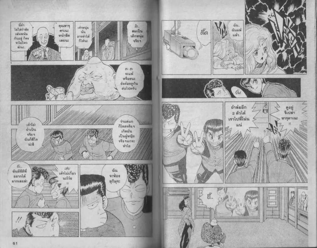 Yuu☆Yuu☆Hakusho - หน้า 28