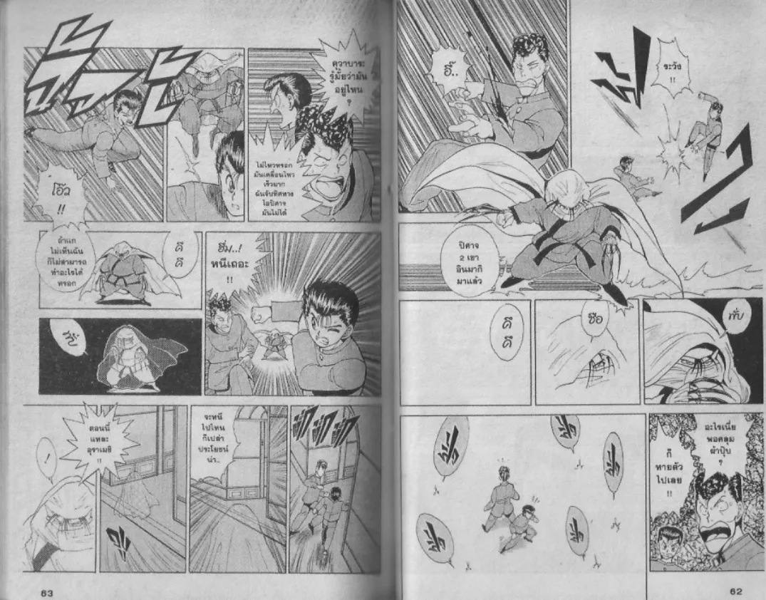 Yuu☆Yuu☆Hakusho - หน้า 29