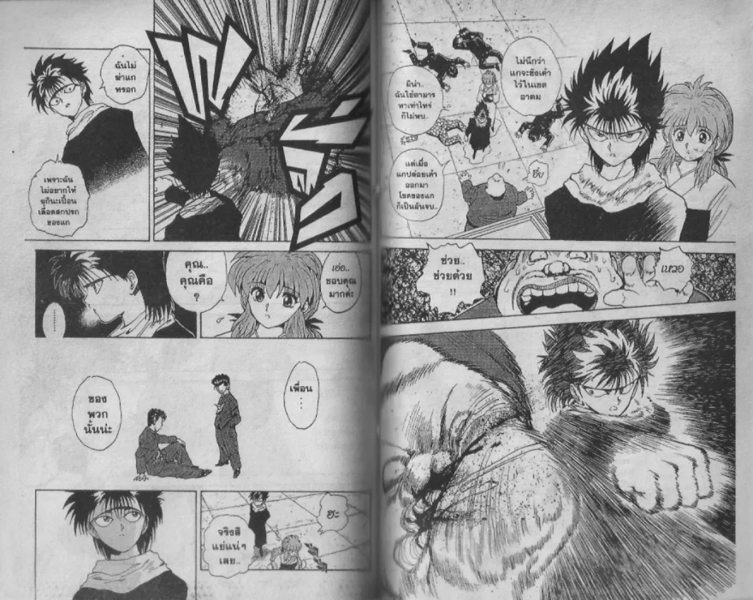 Yuu☆Yuu☆Hakusho - หน้า 49