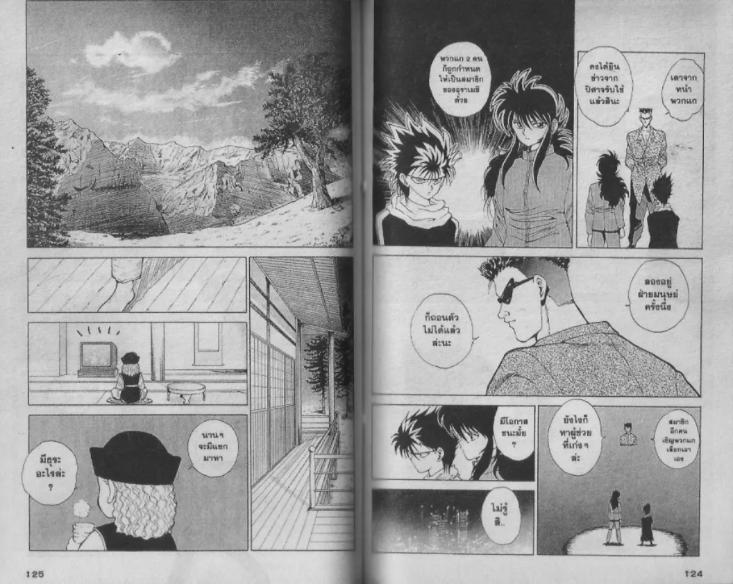 Yuu☆Yuu☆Hakusho - หน้า 60