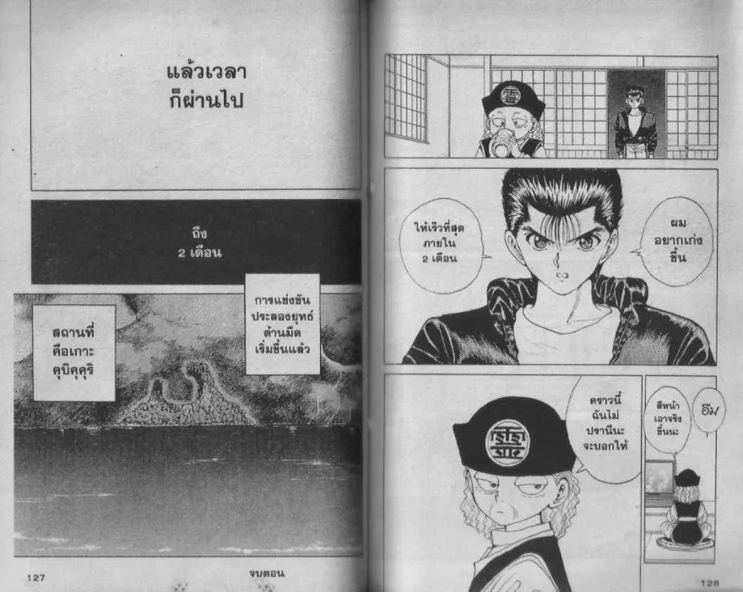 Yuu☆Yuu☆Hakusho - หน้า 61