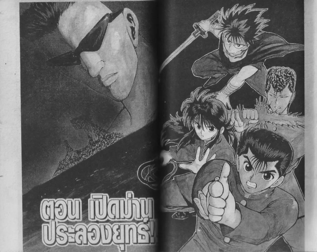 Yuu☆Yuu☆Hakusho - หน้า 62