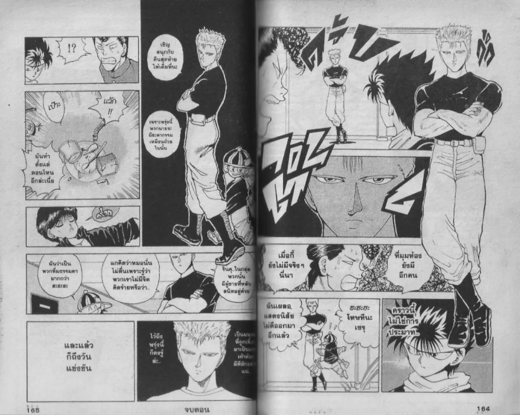 Yuu☆Yuu☆Hakusho - หน้า 80