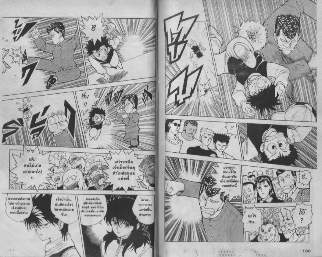 Yuu☆Yuu☆Hakusho - หน้า 88