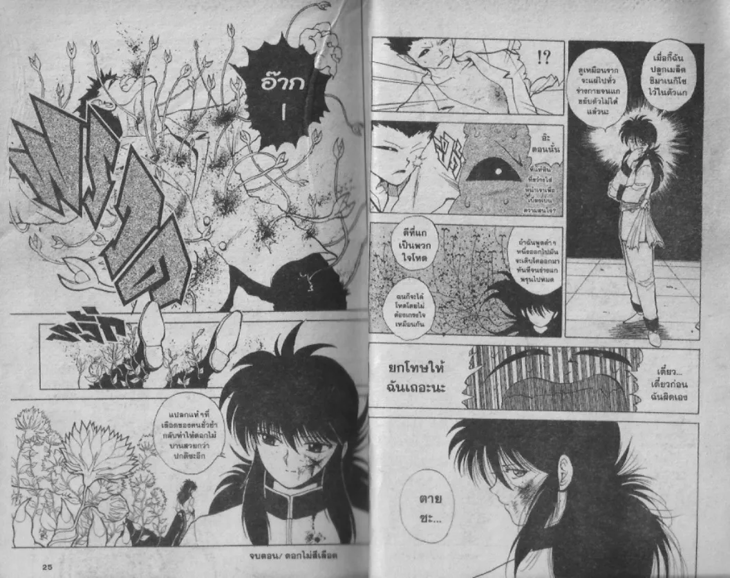 Yuu☆Yuu☆Hakusho - หน้า 10