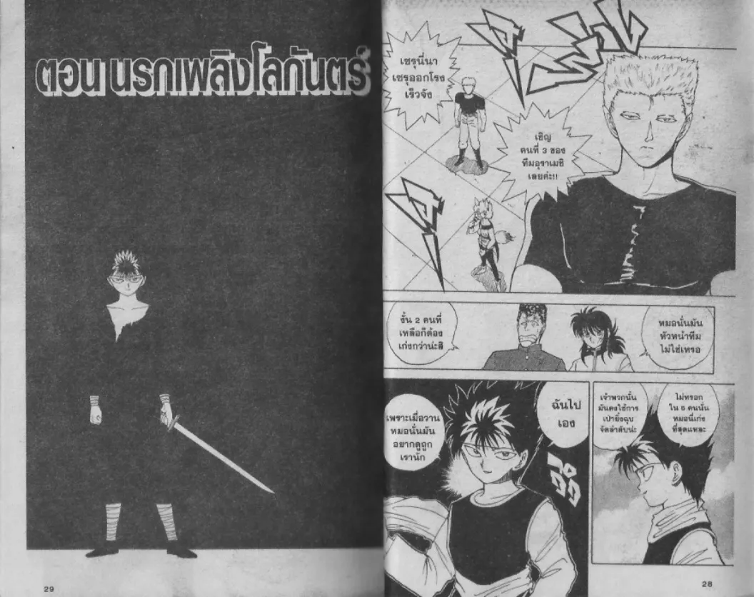 Yuu☆Yuu☆Hakusho - หน้า 12