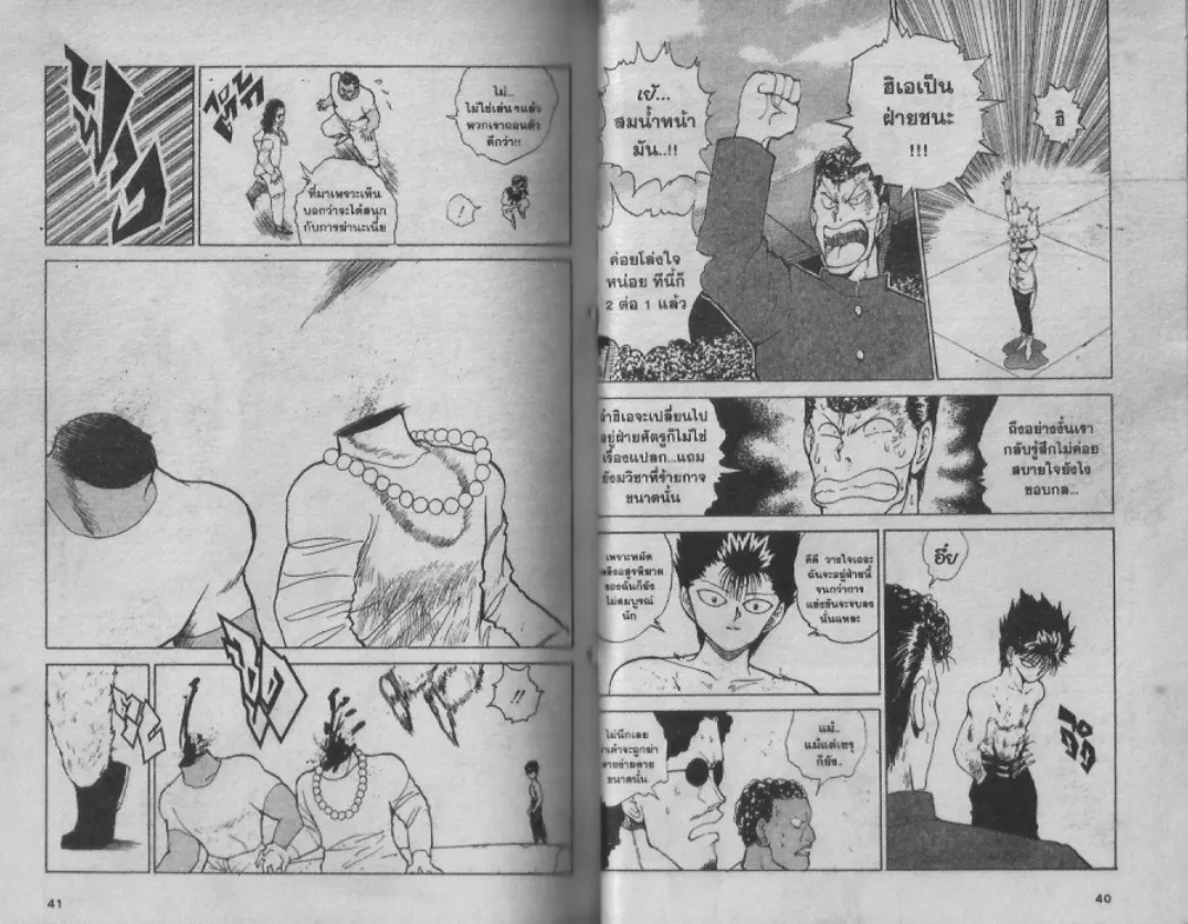 Yuu☆Yuu☆Hakusho - หน้า 18