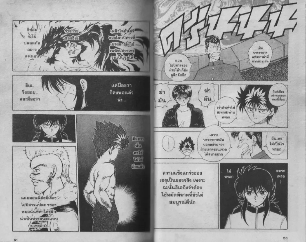 Yuu☆Yuu☆Hakusho - หน้า 23